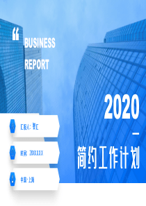 工作计划简约几何模板ppt模板简约几何线条
