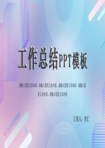 工作总结简约模板计划ppt模板工作总结模板