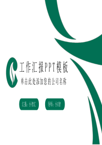 工作总结曲线烟草局中ppt模板烟草内管工作总结