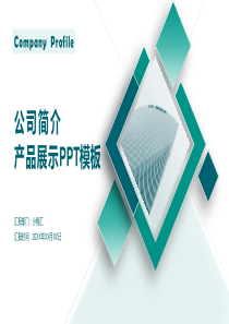 北欧公司简介产品展示简约ppt模板北欧