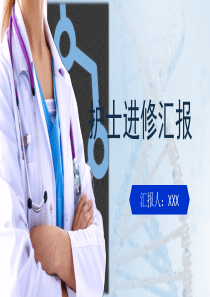 课件护士模板主题ppt模板护士讲课课件
