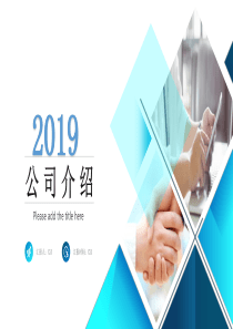 公司简介公司介绍简约模板ppt模板公司