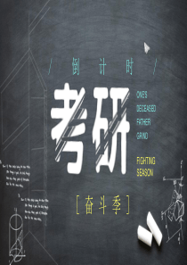 黑板动员卡通模板ppt模板黑板卡通图案