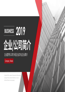 公司介绍企业简介简约企业宣传ppt模板小公司企业简介
