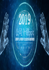 大气公司企业团队模板ppt模板简单大气的团队口号