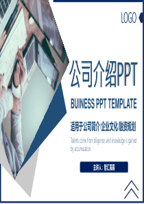 产品介绍大气公司企业团队ppt模板大气公司