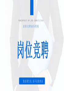 简约岗位模板蓝色ppt模板蓝色简约壁纸