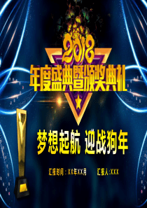 盛典年度ppt模板ppt模板