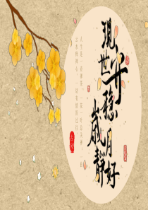 文艺模板复古风PPTppt模板复古文艺