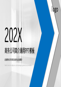 公司简介模板蓝色商务ppt模板如何写公司简介模板