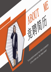 橙色几何模板简历ppt模板橙色颜色