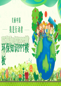 我是手绘中国模板ppt模板pp