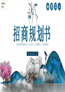 书商计划书国风课件ppt模板国风摄影ps