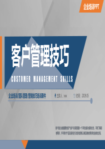 技巧课件企业培训团队ppt模板团队ppt课件