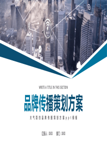 简约大气策划方案模板ppt模板简约大气