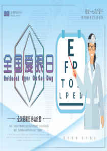 近视简约眼睛模板ppt模板近视ppt模板
