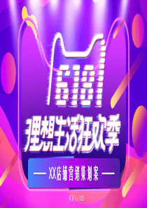 年中紫色策划方案策划书ppt模板如何策划一个方案
