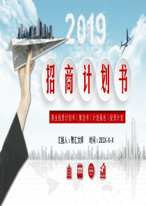 计划书策划书模板报告ppt模板计划书和策划书一样吗