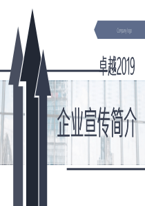 企业简介简约蓝色商务ppt模板蓝色简约壁纸