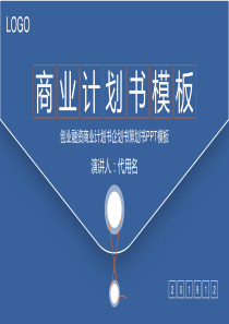 简约大气融资商业计划书ppt模板简约大气名片