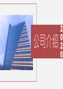 公司简介公司介绍简约策划方案ppt模板公司