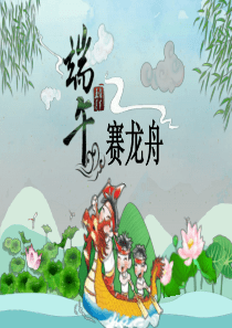 粽子端午活泼清新ppt模板小清新
