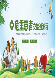 危重患者卡通动态ppt模板危重患者的特点
