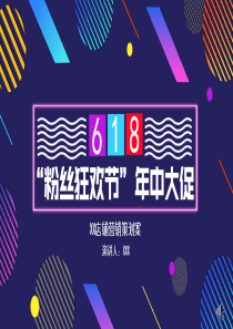 科幻年中紫色策划方案ppt模板周年庆策划方案范文