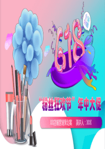 狂欢节京东店铺假期ppt模板为什么618是京东狂欢节