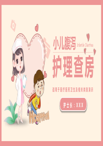 小儿模板卡通医疗ppt模板小儿卡通画