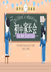 家长会中学生课件期中考试ppt模板初中家长会