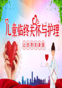 临终关怀水彩课件多色ppt模板创意水彩课件