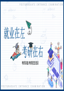 课件模板招生培训PPTppt模板第一模板