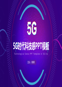 科幻紫色模板风格ppt模板纯紫色