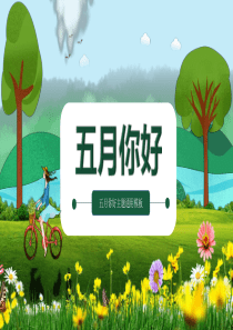 清新你好模板动态ppt模板pp
