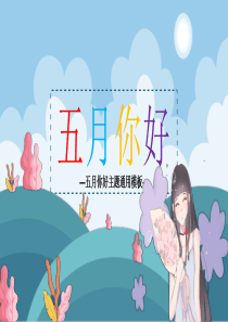 文艺清新你好模板ppt模板清新模板