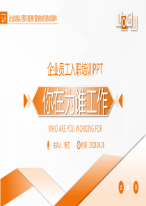 培训工作态度团队员工ppt模板怎么培训员工的工作态度