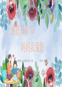 班会母亲节合集电子贺卡ppt模板关于母亲节的主题班会