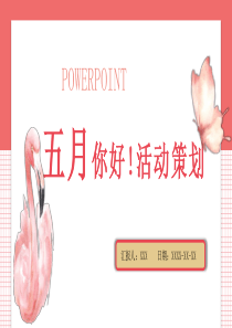 您好活动策划卡通模板ppt模板活动策划书模板