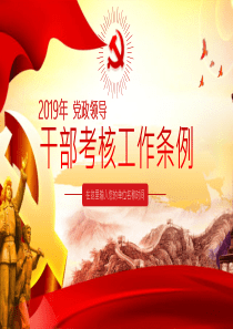 党课工作条例党建党政ppt模板支部工作条例专题党课