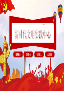 党课新时代党政红色ppt模板新时代新担当党课讲稿