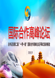 党课国际合作第二届党建ppt模板上党课