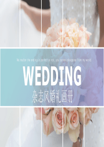 画册婚庆婚纱婚礼ppt模板婚纱照画册