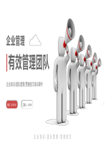 课件团队模板技巧ppt模板团队ppt课件