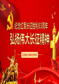 党课党政红色周年ppt模板红色党课内容