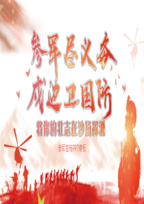 军民课件最新pptppt模板pptp