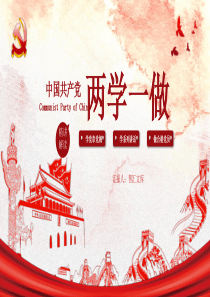 中国共产党模板PPTppt模板