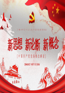 党章九大章程模板ppt模板党章