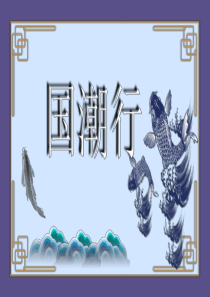 锦鲤国风模板蓝色ppt模板天蓝色的锦鲤