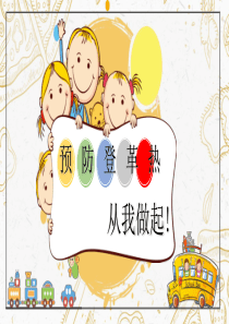 登革热橙色从我做起卡通ppt模板得了登革热怎么办